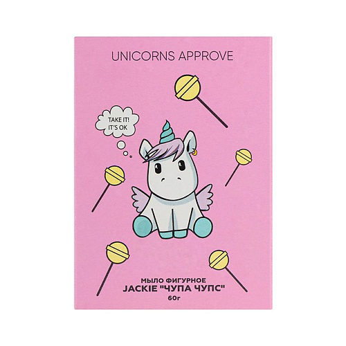 UNICORNS APPROVE Мыло фигурное JACKIE "ЧУПА-ЧУПС" #1