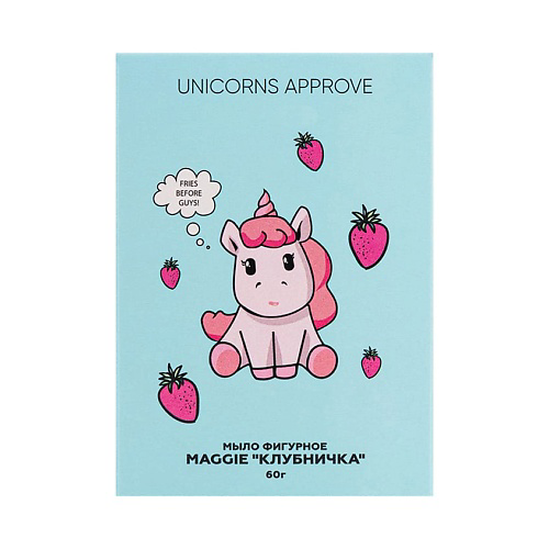UNICORNS APPROVE Мыло фигурное MAGGIE "КЛУБНИЧКА" #1