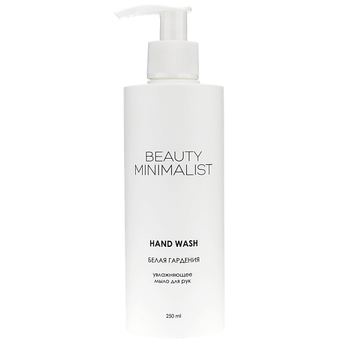 BEAUTY MINIMALIST Мыло для рук White Gardenia 250 #1