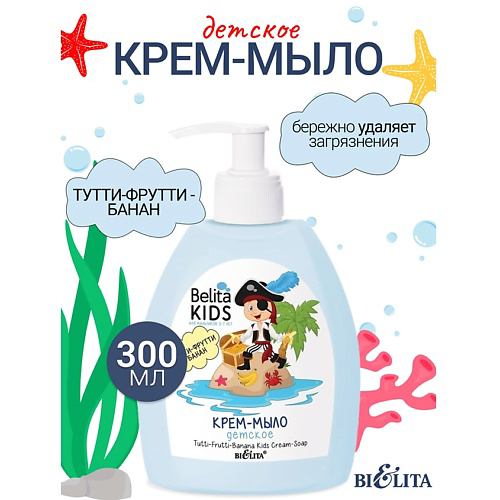БЕЛИТА Крем-мыло «Тутти-Фрутти-Банан» Kids Для Мальчиков 3-7лет 300 #1