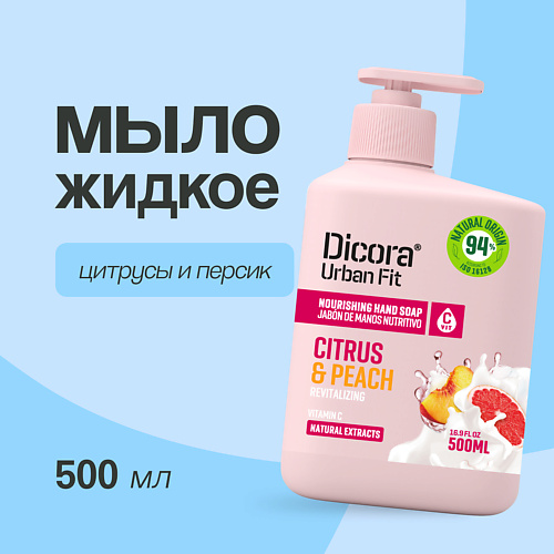 DICORA URBAN FIT Мыло жидкое Цитрусы и персик 500 #1