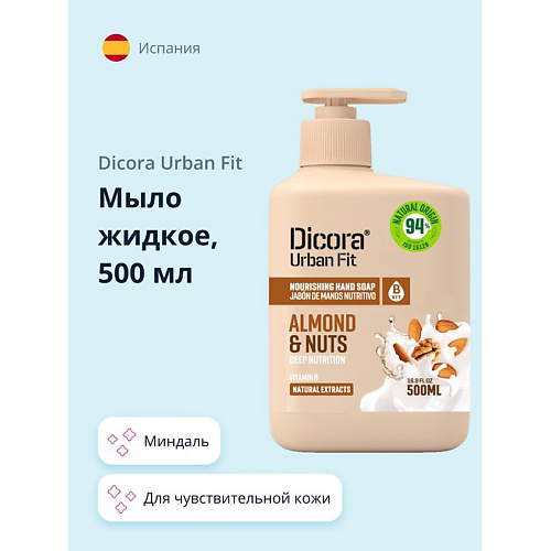 DICORA URBAN FIT Мыло жидкое Миндаль 500 #1