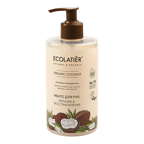 ECOLATIER GREEN Мыло для рук Питание & Восстановление ORGANIC COCONUT 460 #1