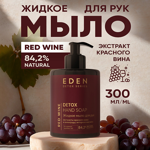 EDEN Жидкое мыло для рук Detox Red Wine 300 #1