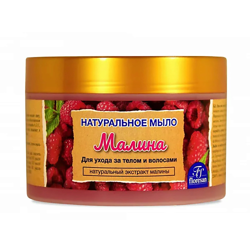FLORESAN Натуральное мыло для тела и волос Малина 450 #1