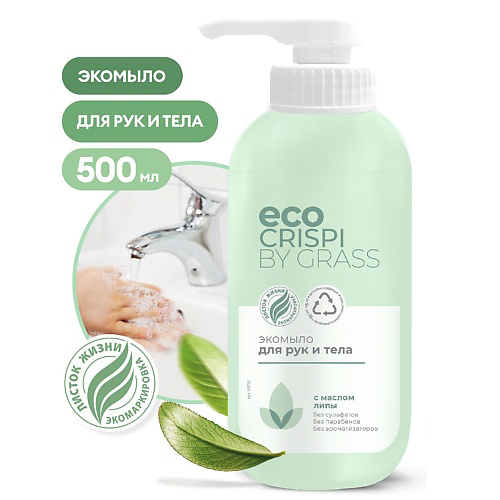 GRASS CRISPI Экомыло для рук и тела 500 #1