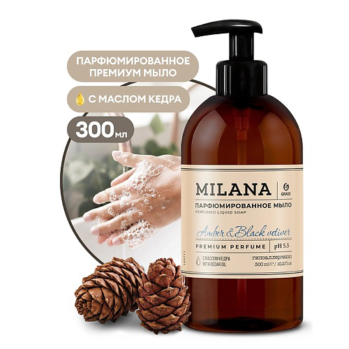 GRASS Milana "Amber&Black Vetiver" Жидкое парфюмированное мыло 300 #1