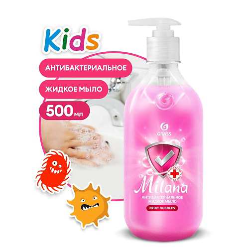 GRASS Milana Мыло антибактериальное Kids Fruit bubbles 500 #1