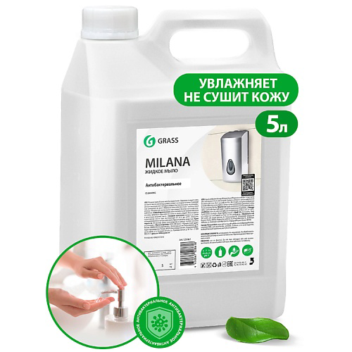 GRASS Milana мыло жидкое Антибактериальное 5000 #1