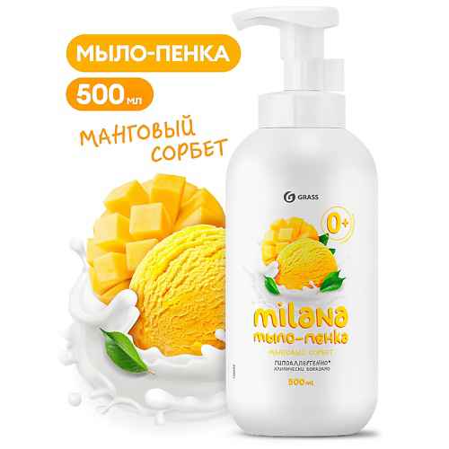 GRASS Milana мыло-пенка Манговый сорбет 500 #1