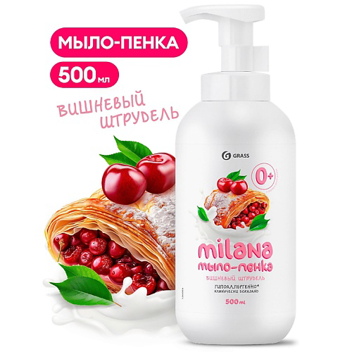 GRASS Milana мыло-пенка Вишневый штрудель 500 #1