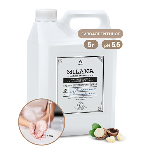GRASS Milana Perfume Professional  Жидкое парфюмированное мыло 5000 #1