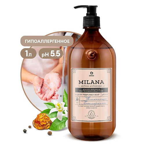 GRASS Milana "Perfume Professional" Жидкое парфюмированное мыло 1000 #1