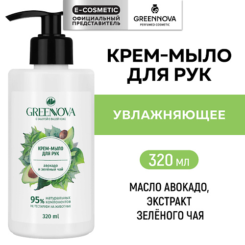 GREENNOVA Крем-мыло для рук авокадо и зеленый чай 320 #1