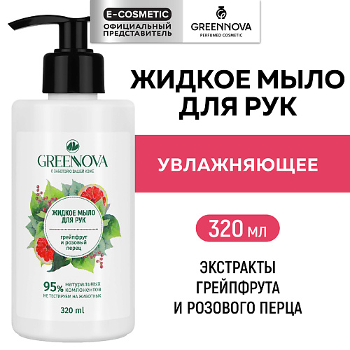 GREENNOVA Жидкое мыло для рук грейпфрут и розовый перец 320 #1