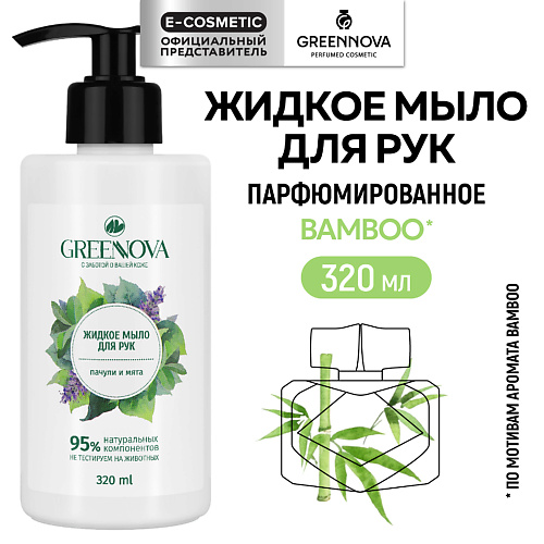 GREENNOVA Жидкое мыло для рук пачули и мята 320 #1