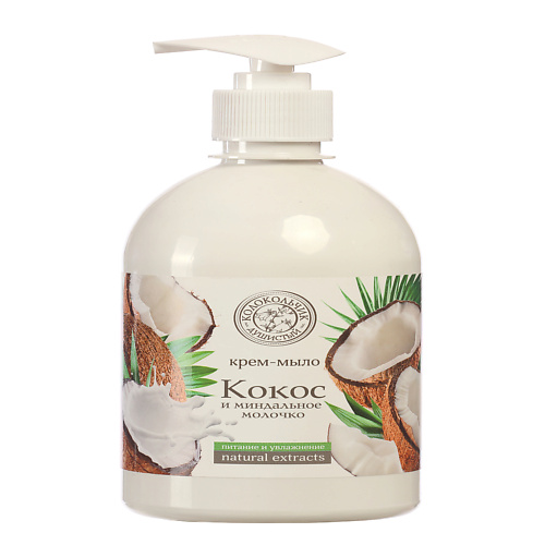 КОЛОКОЛЬЧИК ДУШИСТЫЙ Жидкое крем-мыло natural extracts  Кокос и Миндальное молочко 500 #1