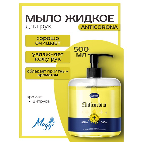 MEGGI Мыло жидкое "Anticorona" 500 #1