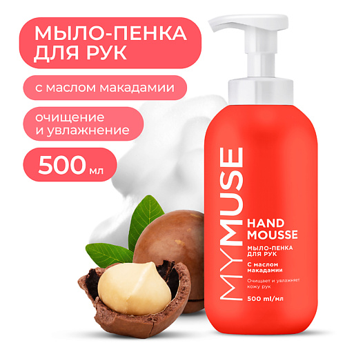MY MUSE Увлажняющее мыло-пенка для рук с маслом макадамии и экстрактом черного перца 500 #1