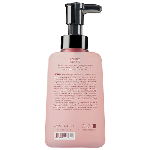 NATURA SIBERICA Мыло жидкое для рук Релакс Relax Shades of Siberia 450 #1
