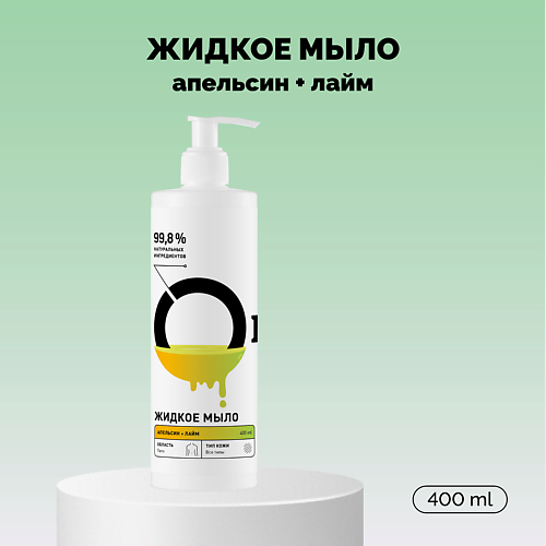 ONME Мыло жидкое «Апельсин и лайм» 400 #1