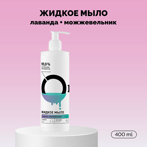 ONME Мыло жидкое «Лаванда и можжевельник» 400 #1