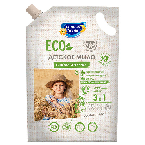 СОЛНЦЕ И ЛУНА ECO Жидкое мыло для детей 0+ 2000 #1
