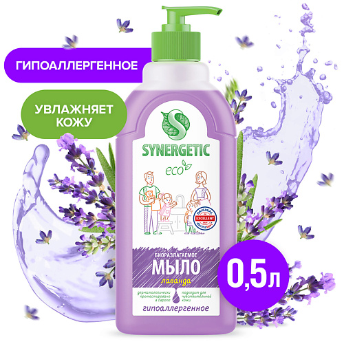 SYNERGETIC Биоразлагаемое жидкое мыло "Лавандовое поле" 500 #1