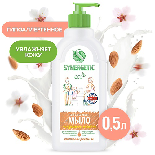 SYNERGETIC Биоразлагаемое жидкое мыло "Миндальное молочко" 500 #1