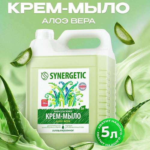 SYNERGETIC Крем-мыло жидкое биоразлагаемое для мытья рук и тела "Алоэ вера" 5000 #1