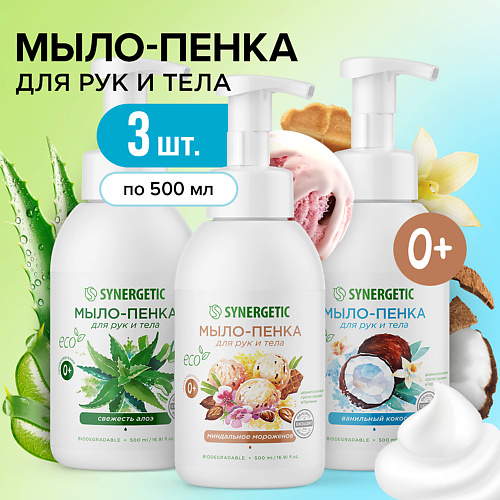 SYNERGETIC Набор Мыло-пенка для рук и тела 1500 #1