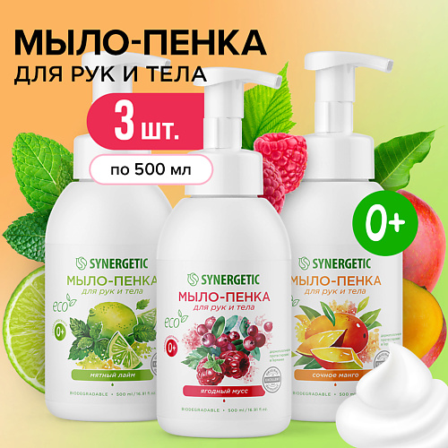 SYNERGETIC Набор Мыло-пенка для рук и тела 1500 #1