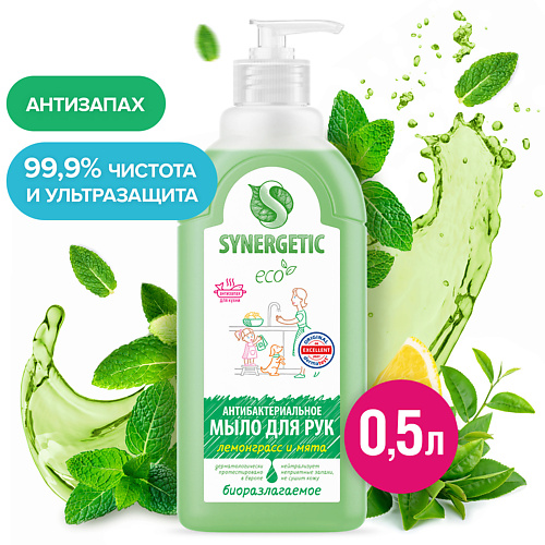 SYNERGETIC Нейтрализующее запах жидкое мыло "Лемонграсс и мята" 500 #1