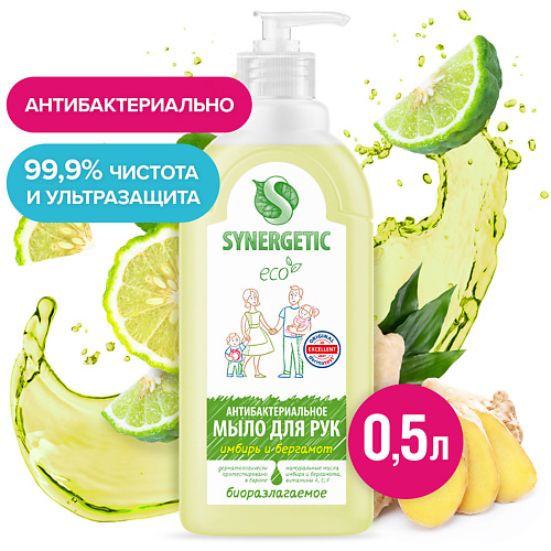 SYNERGETIC Увлажняющее жидкое мыло "Имбирь и бергамот" 500 #1