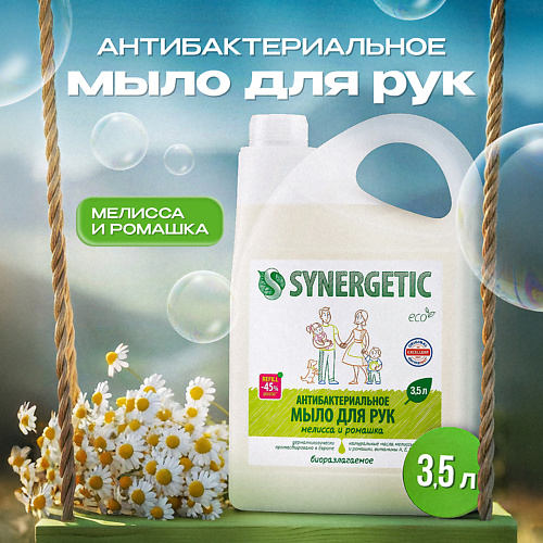 SYNERGETIC Увлажняющее жидкое мыло "Мелисса и ромашка" 3500 #1