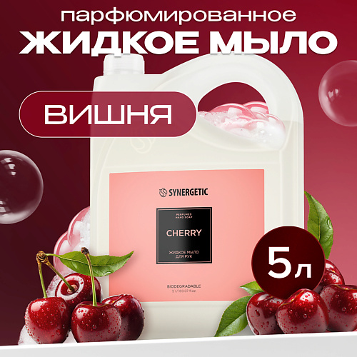 SYNERGETIC Жидкое мыло для рук cherry/вишня 5000 #1