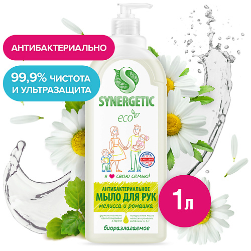 SYNERGETIC Жидкое мыло "Мелисса и ромашка" антибактериальное с эффектом увлажнения 1000 #1