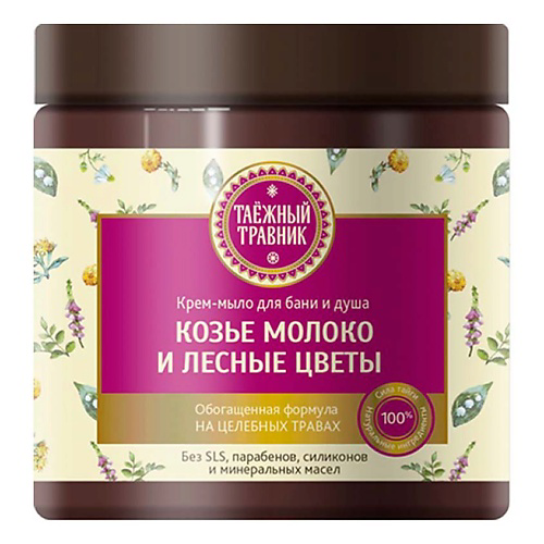 ТАЕЖНЫЙ ТРАВНИК Крем-мыло для бани и душа «Козье молоко и Лесные цветы» 500 #1