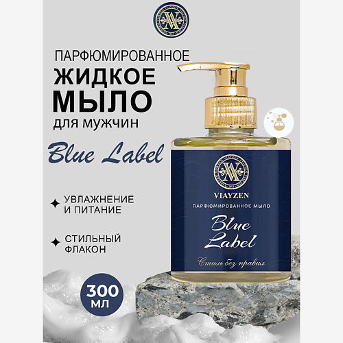 VIAYZEN Парфюмированное жидкое мыло Blue Label #1