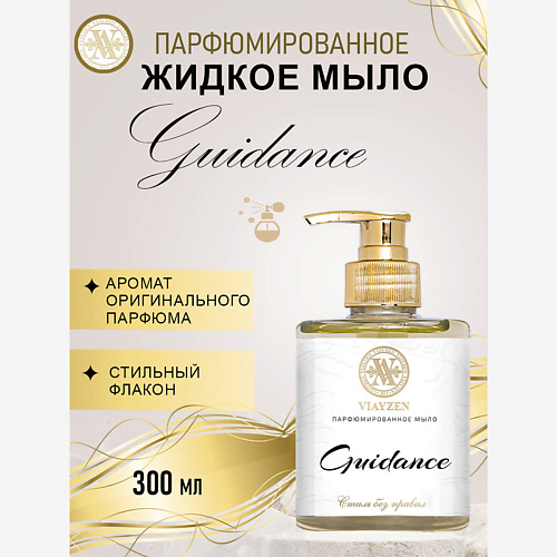 VIAYZEN Парфюмированное жидкое мыло GUIDANCE #1