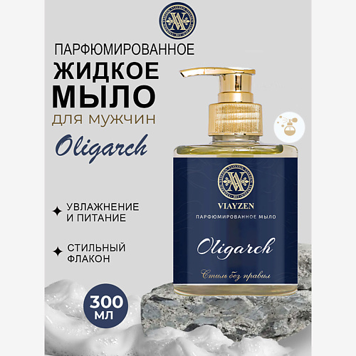 VIAYZEN Парфюмированное жидкое мыло OLIGARCH #1