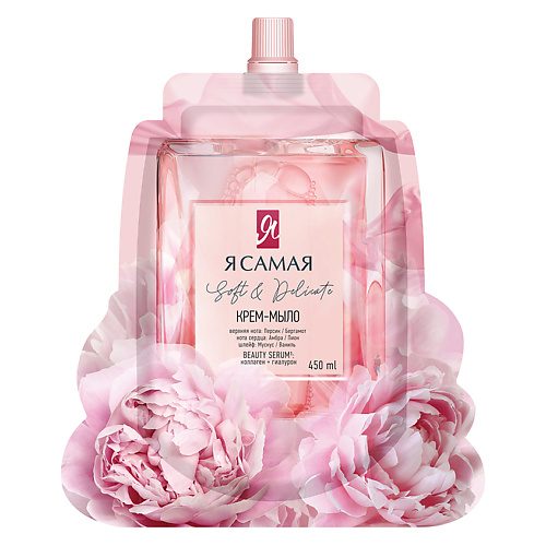 Я САМАЯ Жидкое крем-мыло для рук SOFT & DELICATE 450 #1