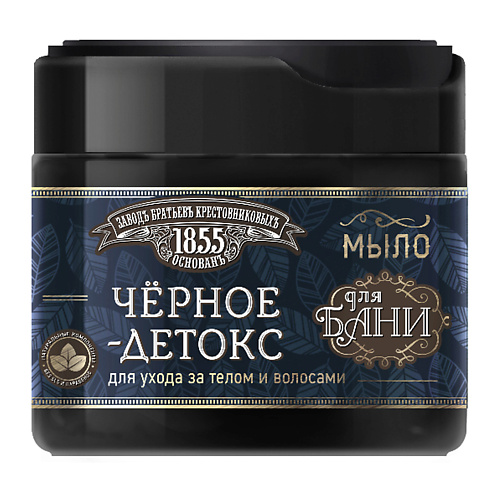 ЗАВОДЪ БРАТЬЕВЪ КРЕСТОВНИКОВЫХЪ Густое мыло для бани Черное детокс 400 #1