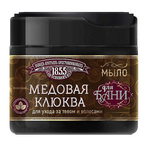 ЗАВОДЪ БРАТЬЕВЪ КРЕСТОВНИКОВЫХЪ Густое мыло для бани Медовая клюква 400 #1