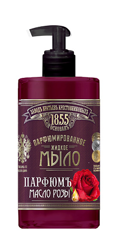 ЗАВОДЪ БРАТЬЕВЪ КРЕСТОВНИКОВЫХЪ Парфюмированное жидкое мыло Юбилейное. Парфюмъ Масло розы 450 #1