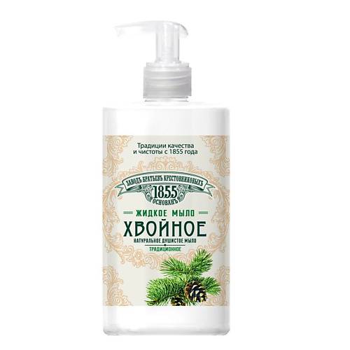ЗАВОДЪ БРАТЬЕВЪ КРЕСТОВНИКОВЫХЪ Жидкое мыло Традиционное. Хвойное 450 #1