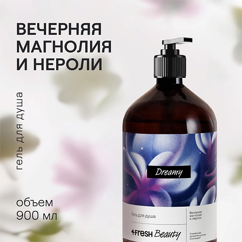 4FRESH BEAUTY Парфюмированный гель для душа "Вечерняя магнолия и нероли" 900 #1
