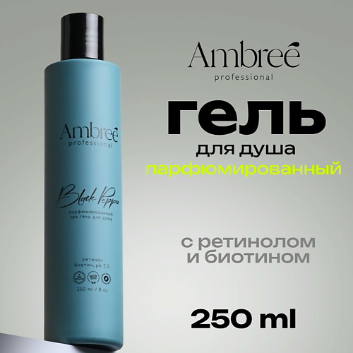 AMBREE Professional Гель для душа парфюмированный с ароматом Black pepper 250 #1