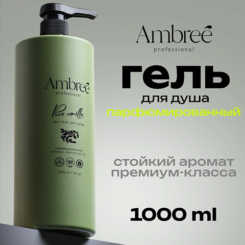 AMBREE Увлажняющий парфюмированный гель для душа на основе масла оливы 1000 #1