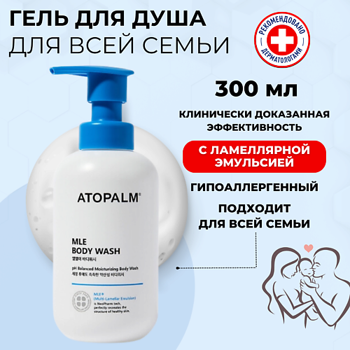 ATOPALM Мягкий гель для душа с ламеллярной эмульсией MLE Body Wash 300 #1